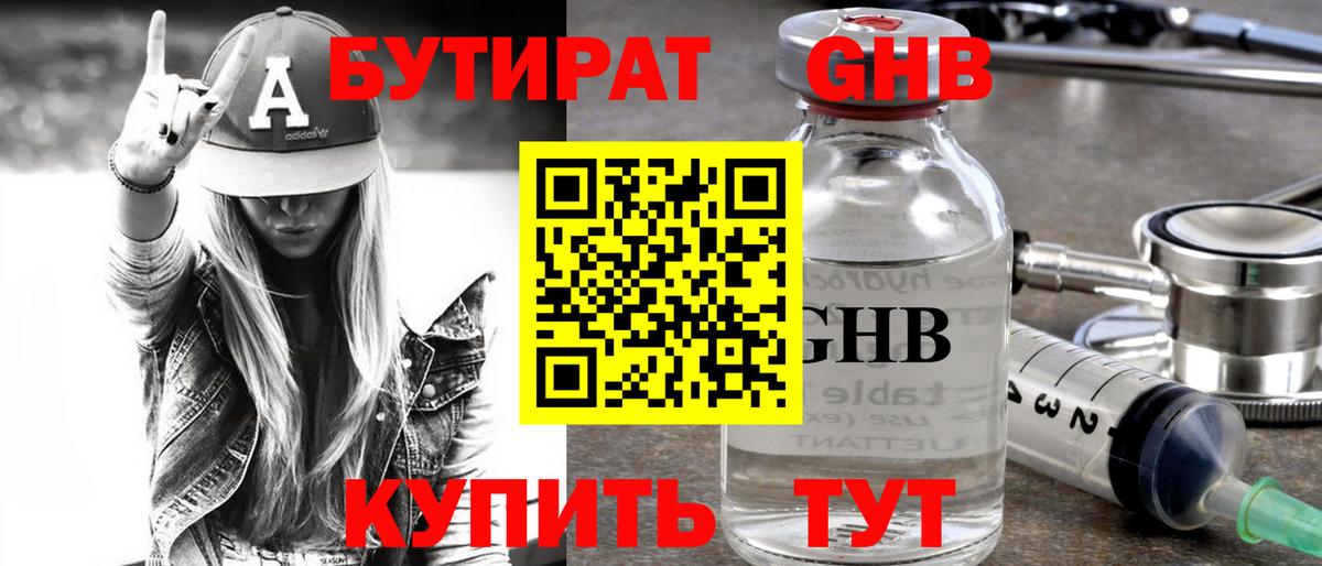Бутират BDO  Вход с VPN  Тосно 