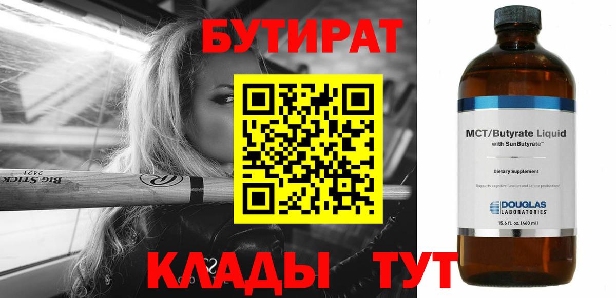 Бутират вода Тосно