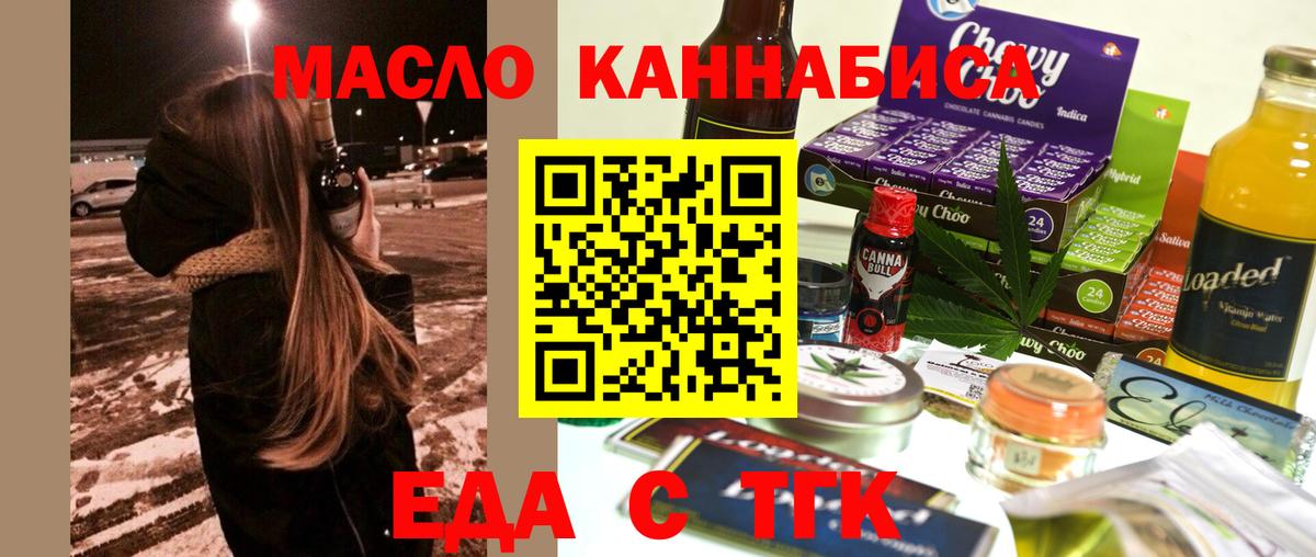 Тосно  Еда ТГК конопля  Вход с VPN 