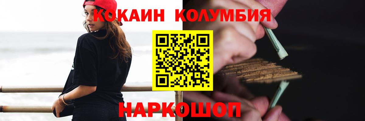 Кокаин Columbia  КОКАИН  Кокаин 99%  Тосно  Вход с VPN 