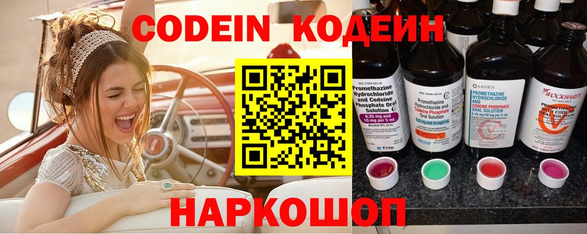 Тосно  Codein Purple Drank  Вход с VPN  Кодеиновый сироп Lean Purple Drank 