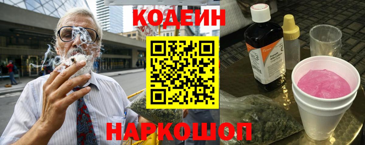Кодеин напиток Lean (лин) Тосно