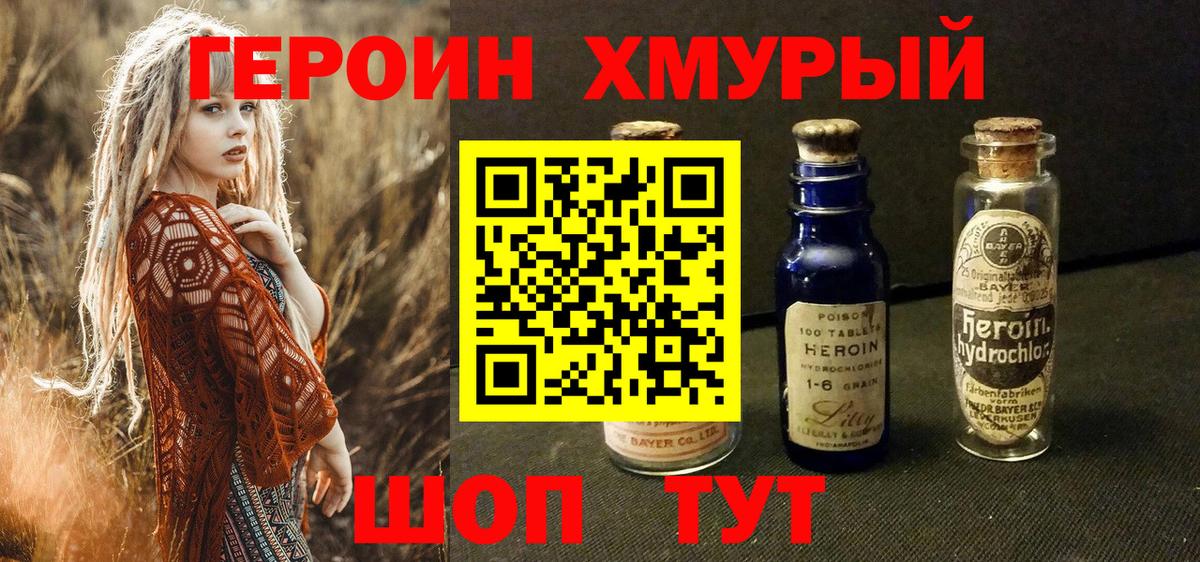 Героин  ГЕРОИН афганец  Вход с VPN  Тосно 