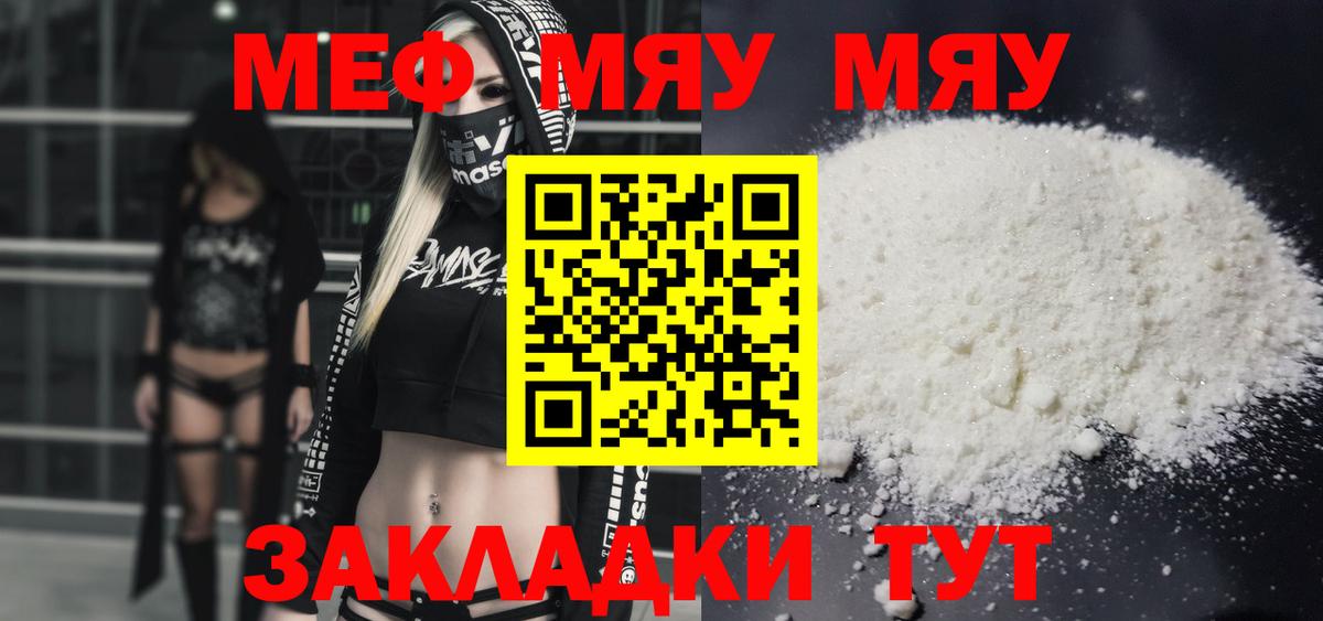 Меф мяу мяу кристаллы Тосно