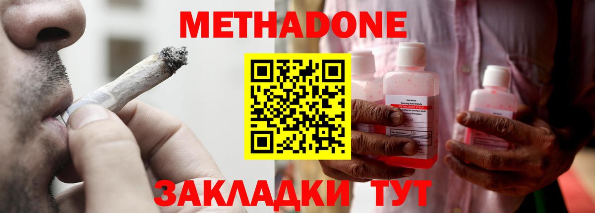 МЕТАДОН кристалл  Вход с VPN  Тосно 