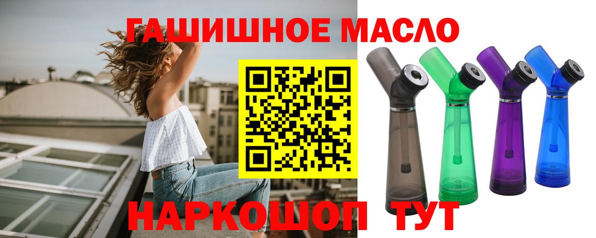 ТГК THC oil Тосно